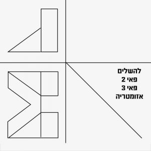 איזומטריה (1)